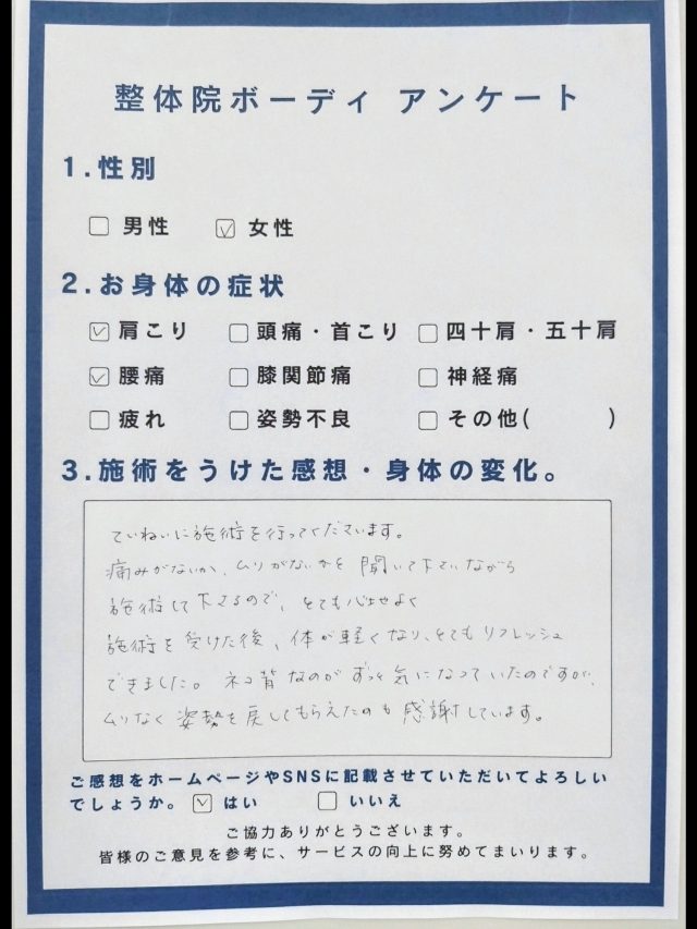 アンケート用紙