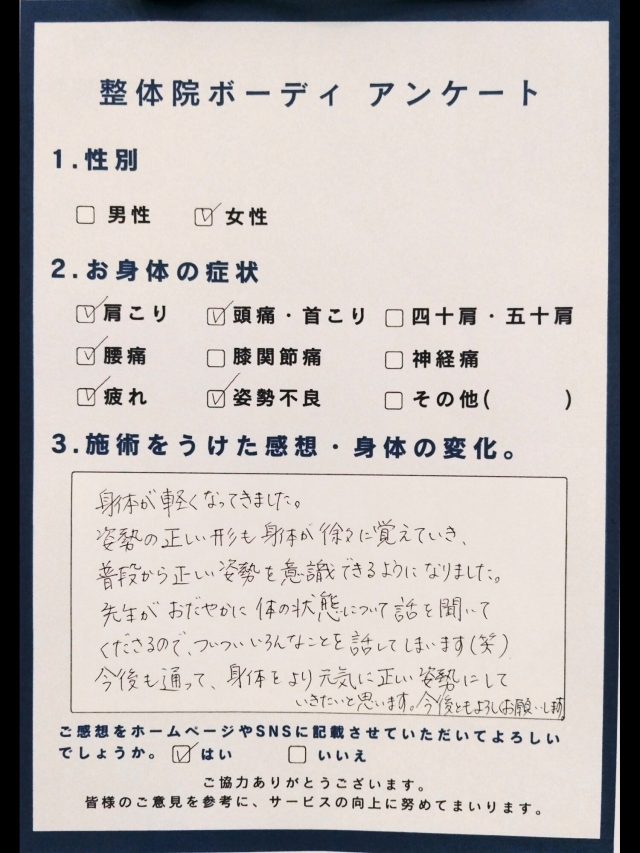 アンケート用紙