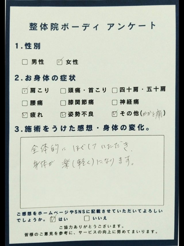 アンケート用紙