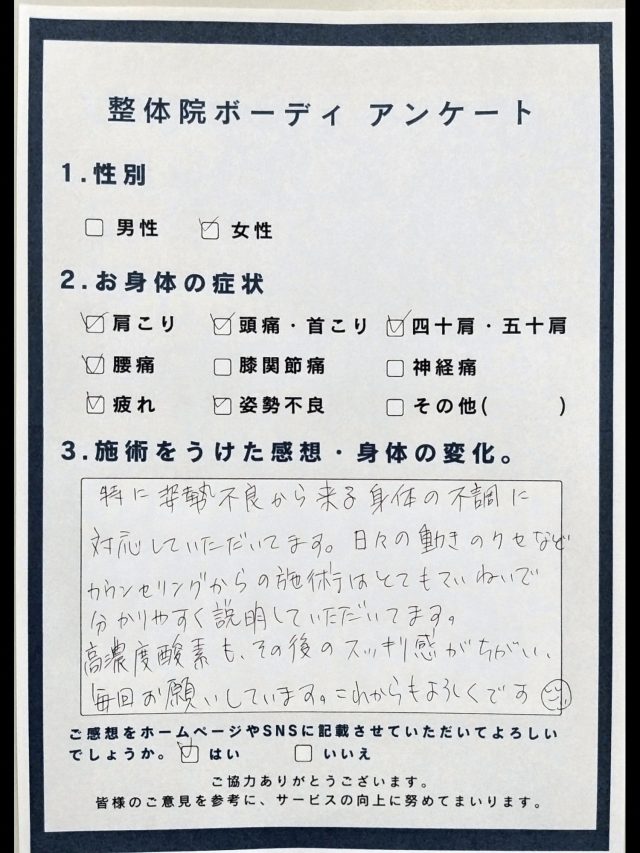 アンケート用紙